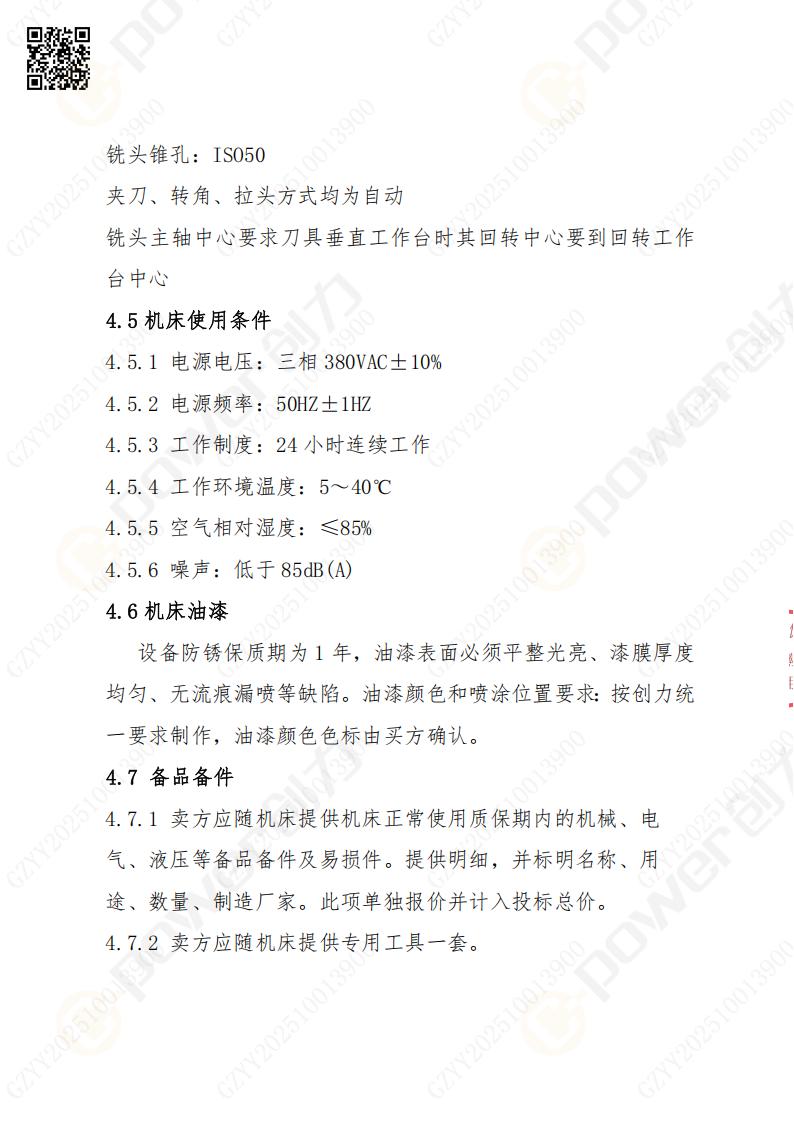 苏州创力矿山设备有限公司数控铣镗床（刨台）招标公告(图12)