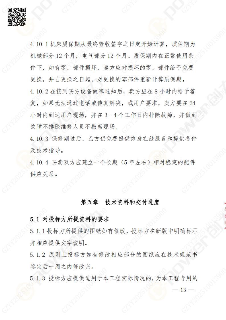 苏州创力矿山设备有限公司数控铣镗床（落地）招标公告(图14)