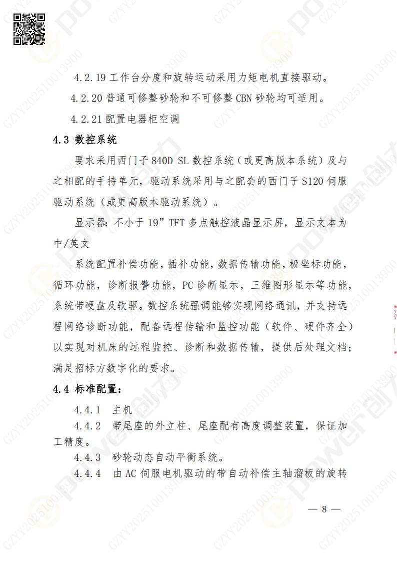 苏州创力矿山设备有限公司数控成型磨齿机（800）招标公告(图8)