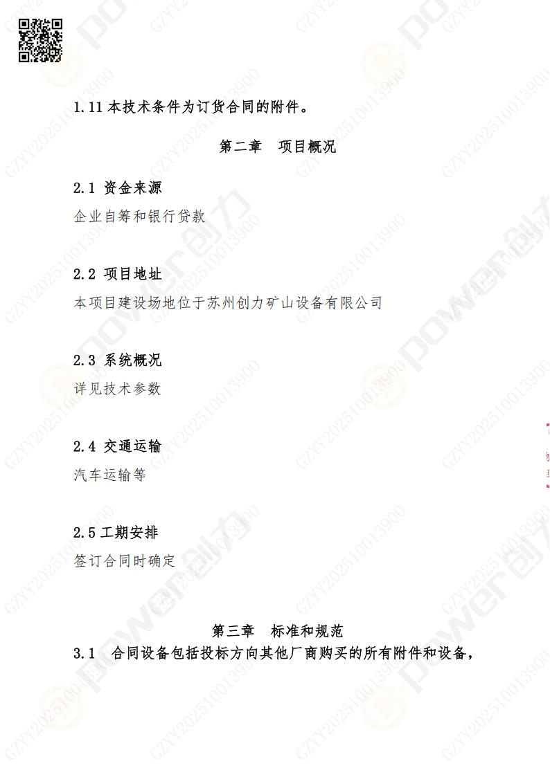 苏州创力矿山设备有限公司数控铣镗床（刨台）招标公告(图4)