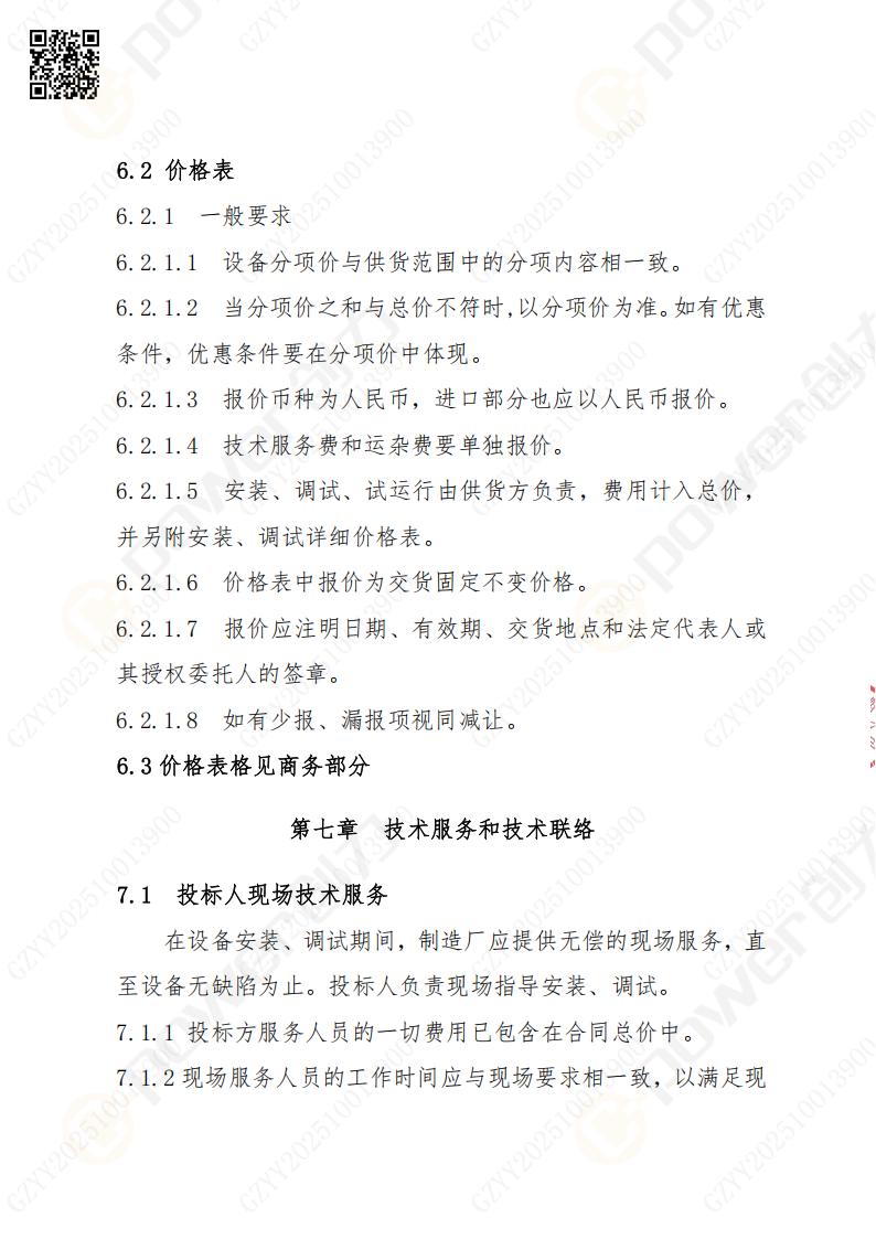 苏州创力矿山设备有限公司数控铣镗床（刨台）招标公告(图19)