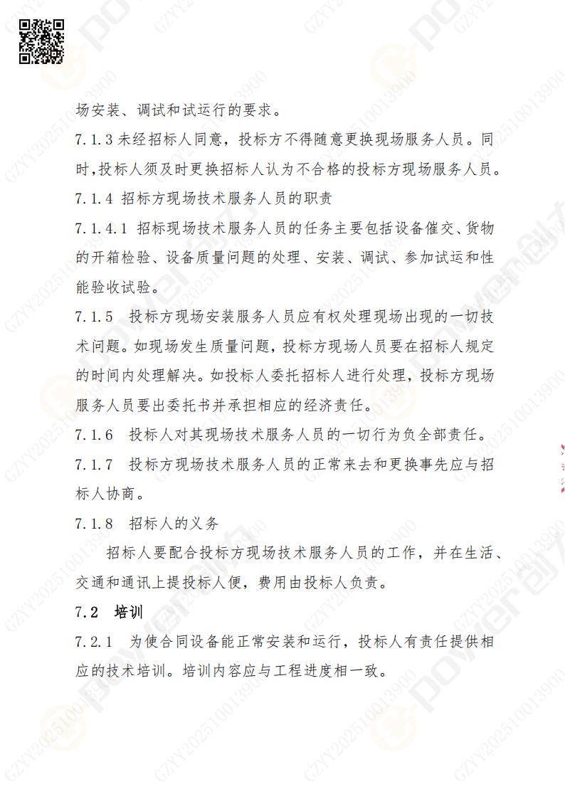 苏州创力矿山设备有限公司数控铣镗床（刨台）招标公告(图20)