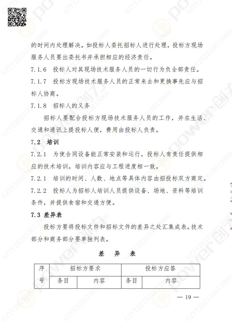 苏州创力矿山设备有限公司数控铣镗床（落地）招标公告(图20)