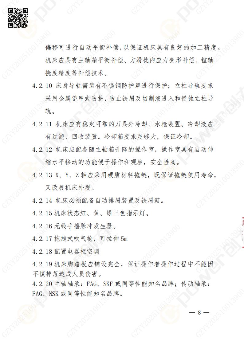 苏州创力矿山设备有限公司数控铣镗床（落地）招标公告(图9)