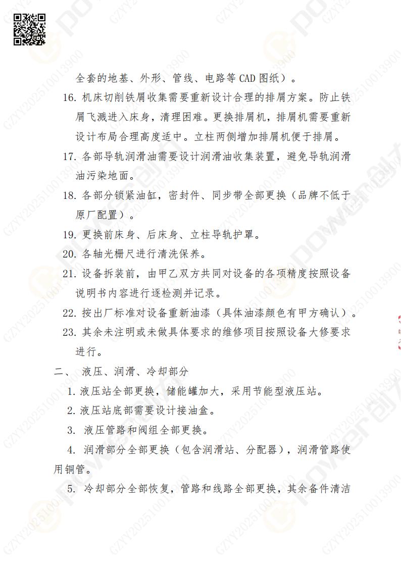 苏州创力矿山设备有限公司大修镗铣床招标公告(图4)