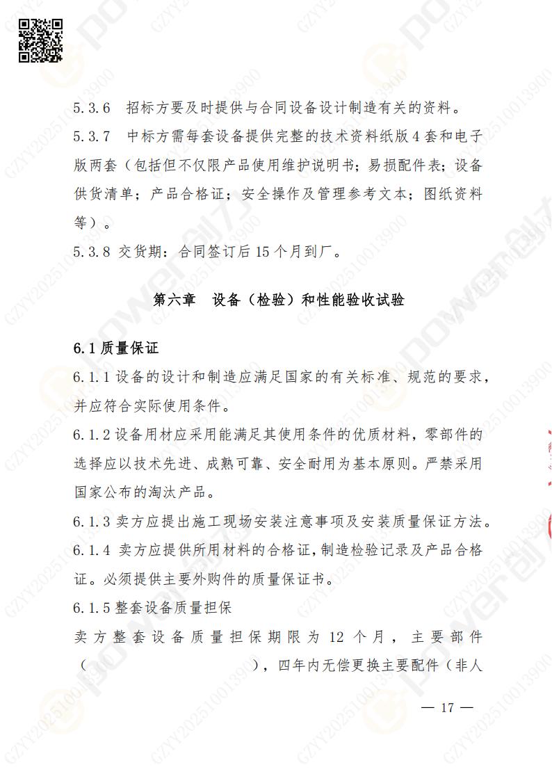 苏州创力矿山设备有限公司数控铣镗床（进口落地）招标公告(图17)