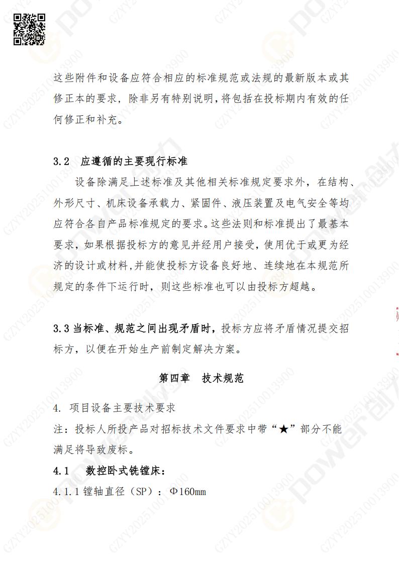 苏州创力矿山设备有限公司数控铣镗床（刨台）招标公告(图5)