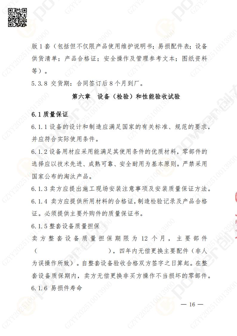 苏州创力矿山设备有限公司数控铣镗床（落地）招标公告(图17)