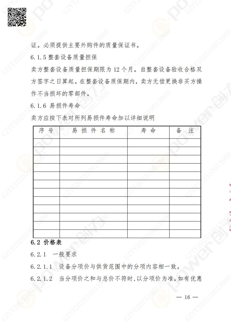 苏州创力矿山设备有限公司数控成型磨齿机（800）招标公告(图16)