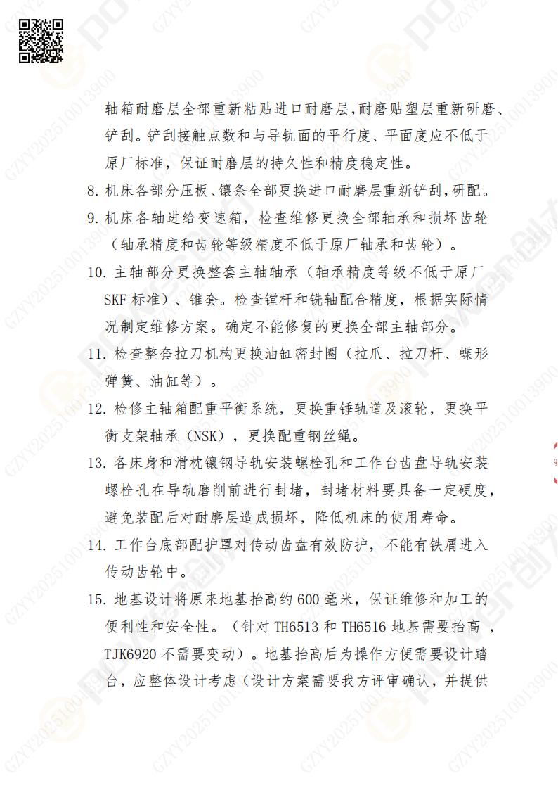 苏州创力矿山设备有限公司大修镗铣床招标公告(图3)