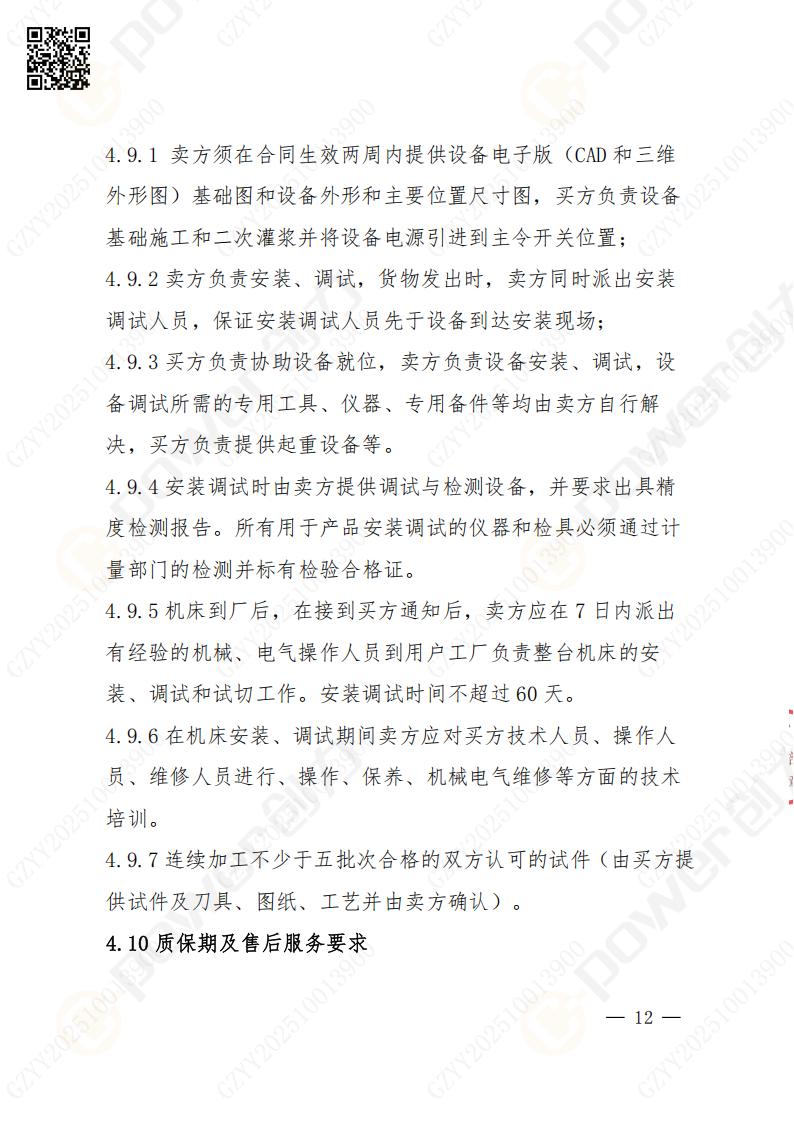 苏州创力矿山设备有限公司数控铣镗床（落地）招标公告(图13)