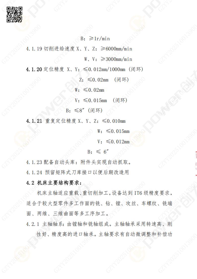 苏州创力矿山设备有限公司数控铣镗床（刨台）招标公告(图7)
