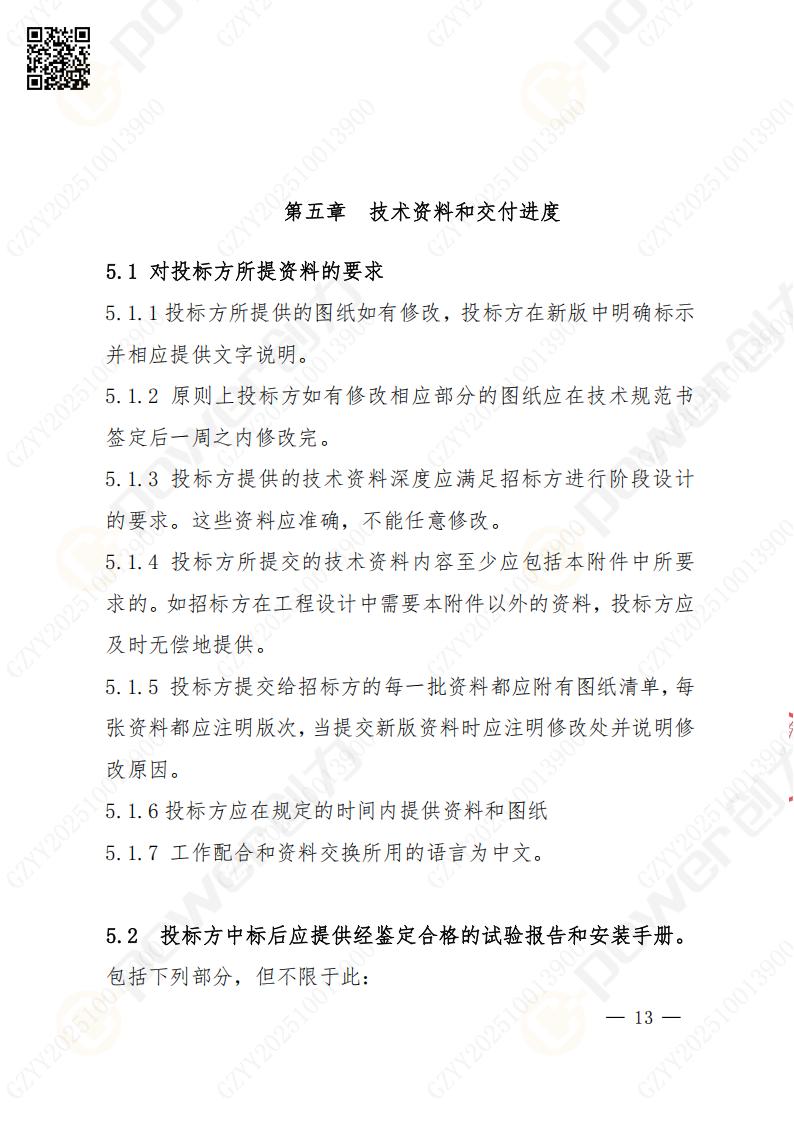 苏州创力矿山设备有限公司数控成型磨齿机（1250）招标公告(图13)