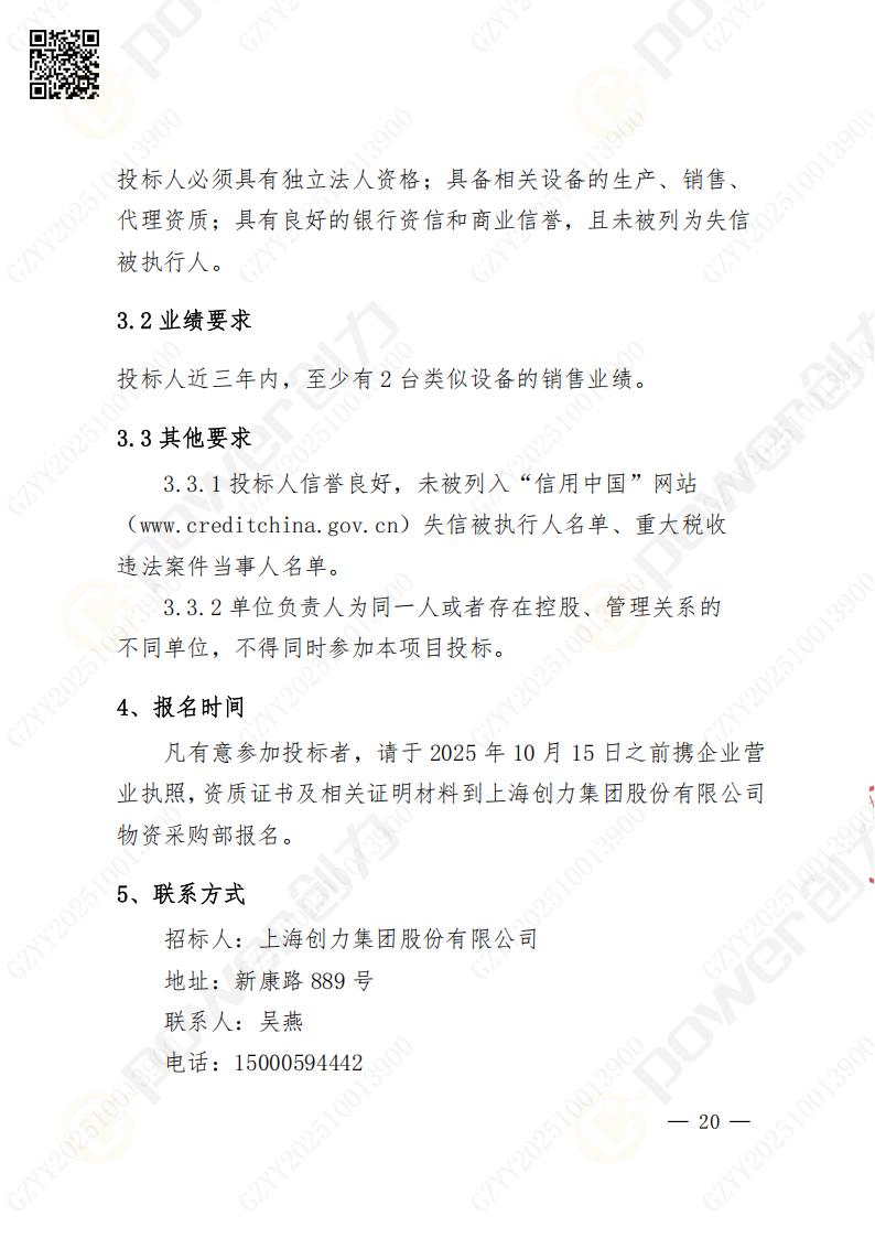 苏州创力矿山设备有限公司数控成型磨齿机（800）招标公告(图20)