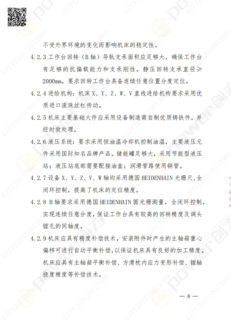 苏州创力矿山设备有限公司数控铣镗床（进口落地）招标公告(图8)