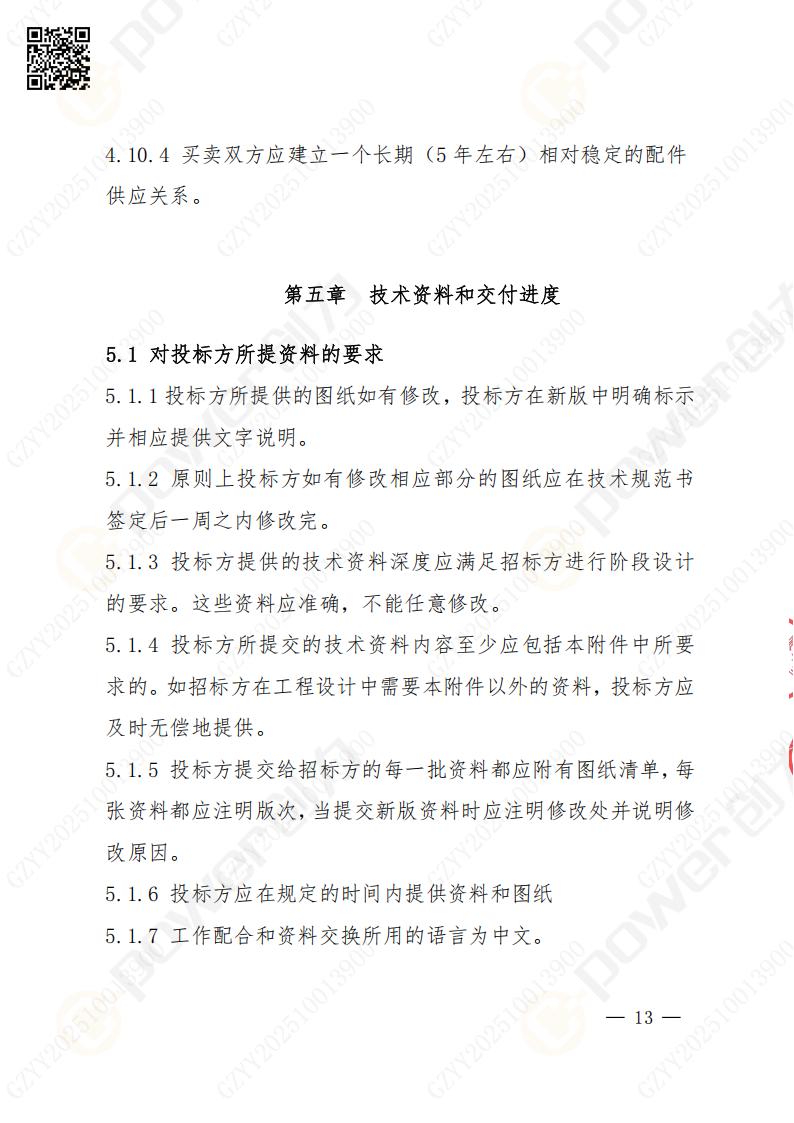 苏州创力矿山设备有限公司数控成型磨齿机（800）招标公告(图13)