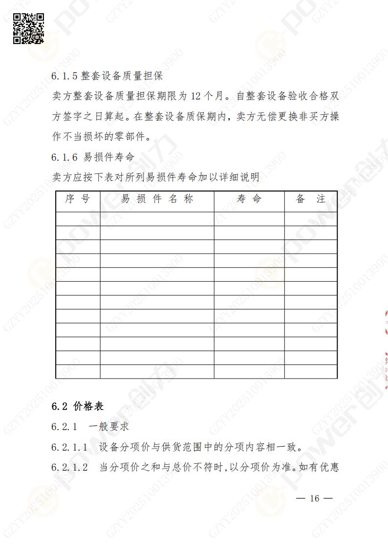 苏州创力矿山设备有限公司数控成型磨齿机（1250）招标公告(图16)