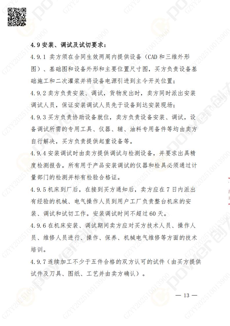 苏州创力矿山设备有限公司数控铣镗床（进口落地）招标公告(图13)