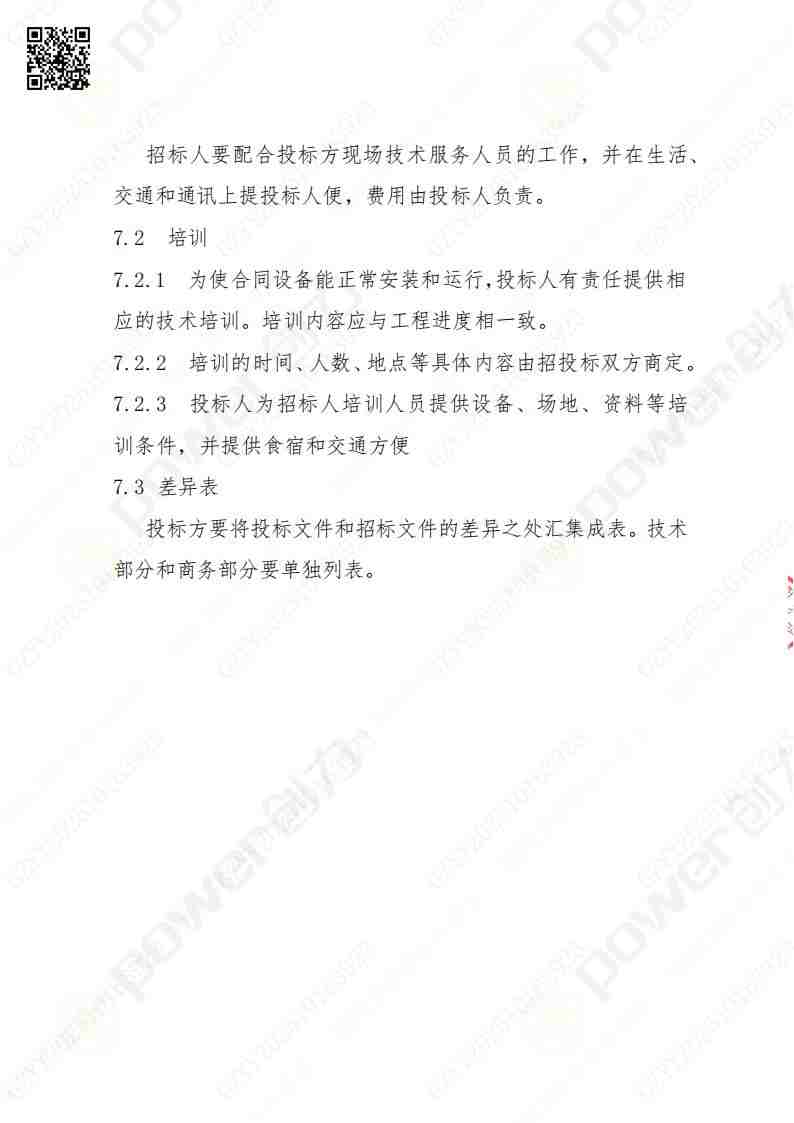 苏州创力矿山设备有限公司三坐标检测仪招标公告(图22)