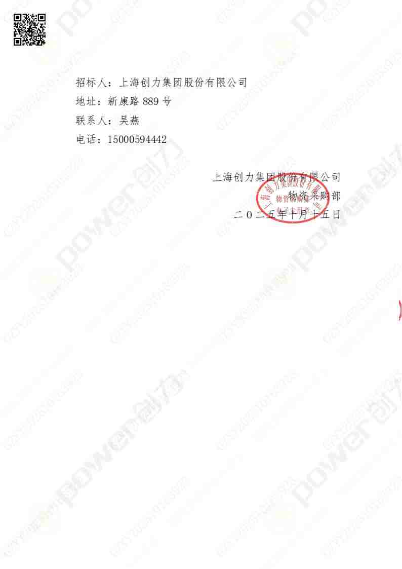 苏州创力矿山设备有限公司三坐标检测仪招标公告(图25)