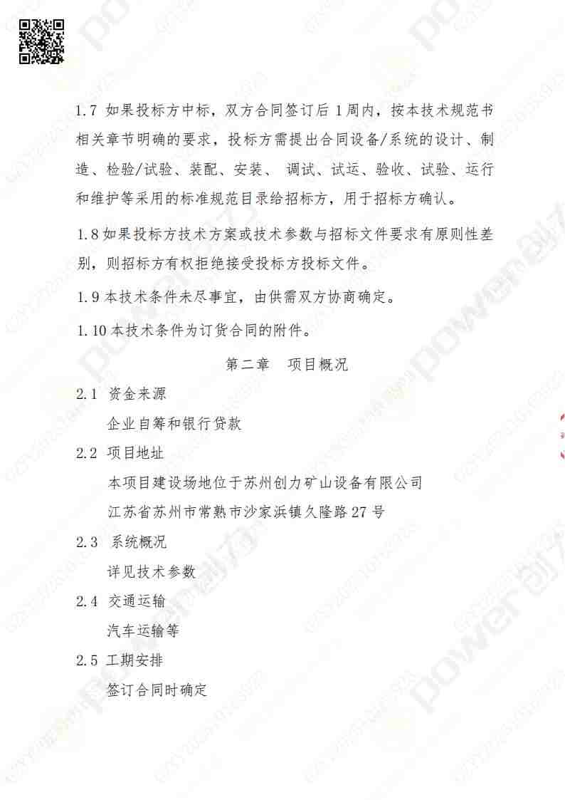 苏州创力矿山设备有限公司三坐标检测仪招标公告(图3)