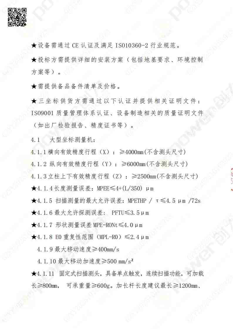 苏州创力矿山设备有限公司三坐标检测仪招标公告(图5)