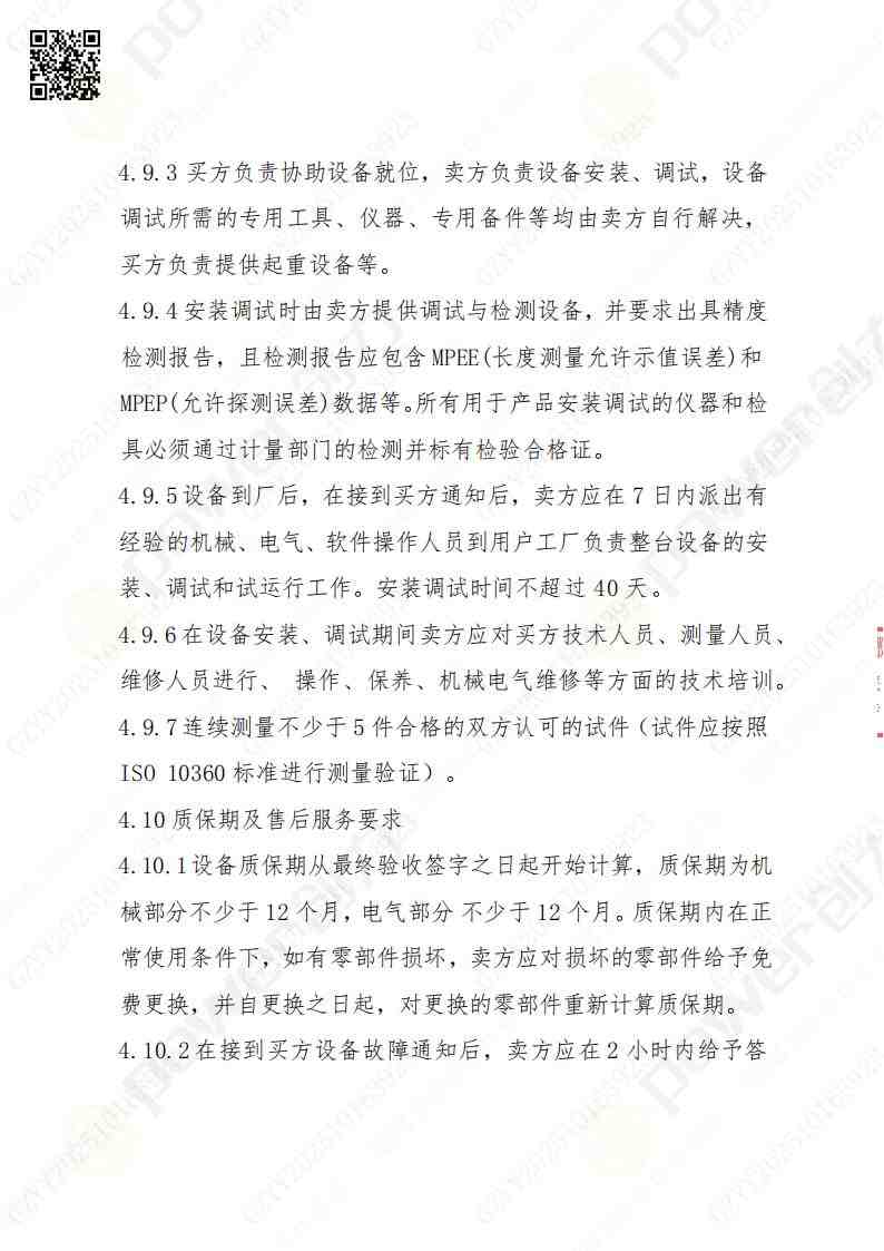 苏州创力矿山设备有限公司三坐标检测仪招标公告(图14)
