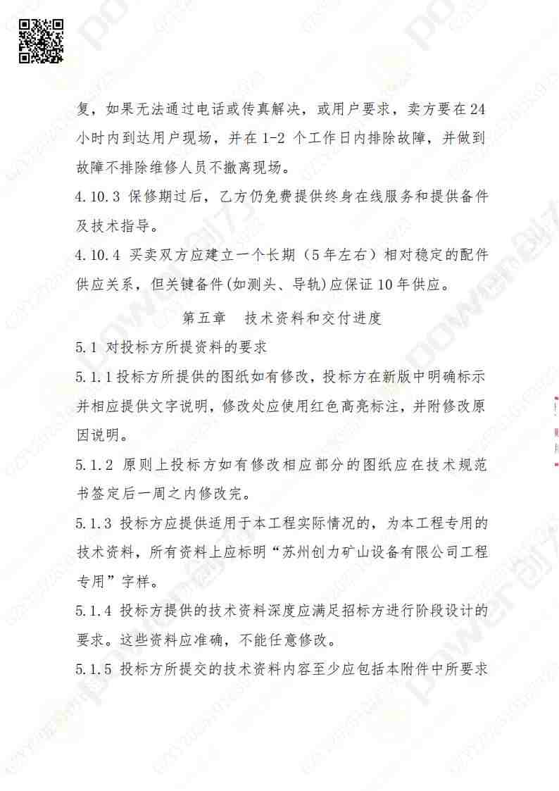 苏州创力矿山设备有限公司三坐标检测仪招标公告(图15)