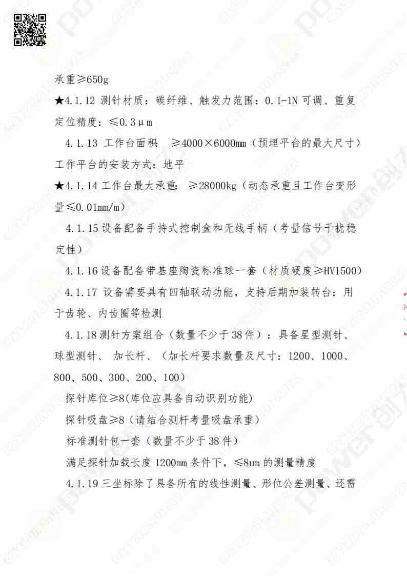 苏州创力矿山设备有限公司三坐标检测仪招标公告(图6)