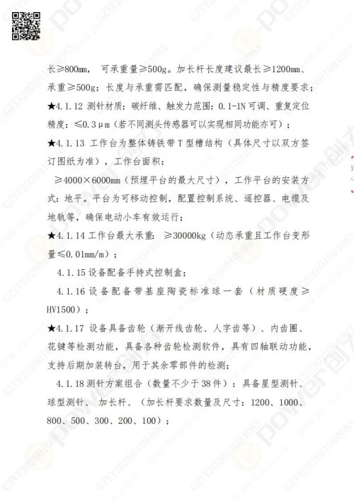 苏州创力矿山设备有限公司三坐标检测仪招标公告 (图6)