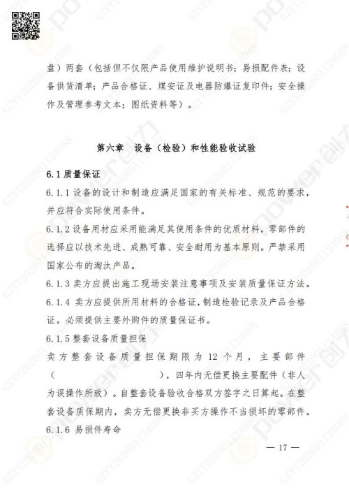 苏州创力矿山设备有限公司数控铣镗床（进口刨台）招标公告(图17)