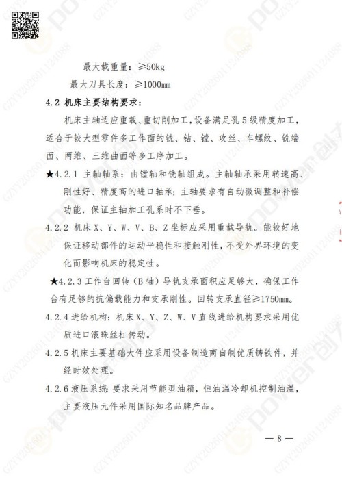 苏州创力矿山设备有限公司数控铣镗床（进口刨台）招标公告(图8)
