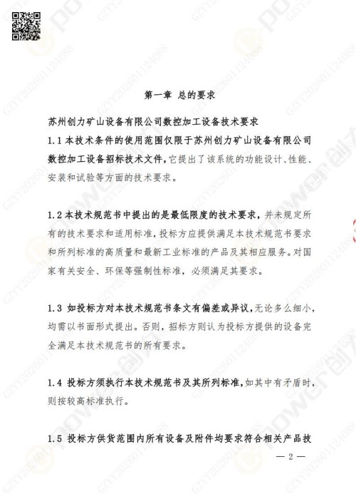 苏州创力矿山设备有限公司数控铣镗床（进口刨台）招标公告(图2)