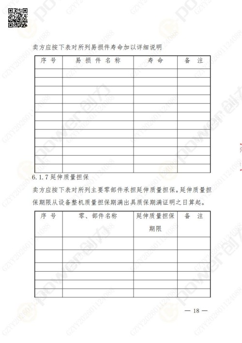 苏州创力矿山设备有限公司数控铣镗床（进口刨台）招标公告(图18)