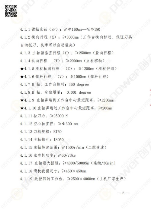 苏州创力矿山设备有限公司数控铣镗床（进口刨台）招标公告(图6)