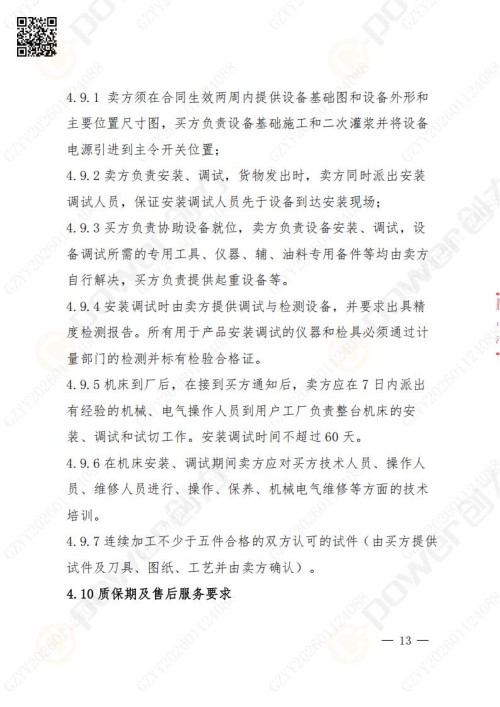 苏州创力矿山设备有限公司数控铣镗床（进口刨台）招标公告(图13)
