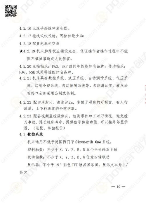 苏州创力矿山设备有限公司数控铣镗床（进口刨台）招标公告(图10)