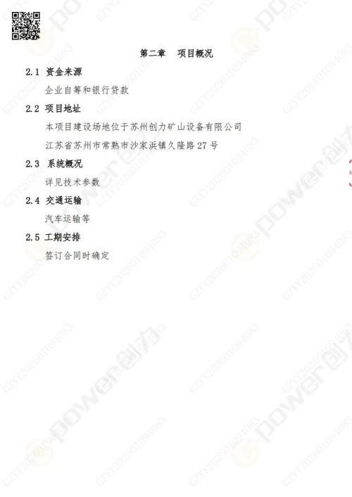 苏州创力矿山设备有限公司三坐标检测仪招标公告 (图3)