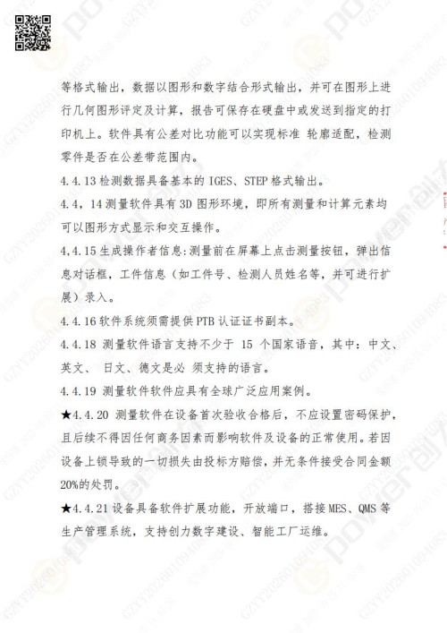 苏州创力矿山设备有限公司三坐标检测仪招标公告 (图12)