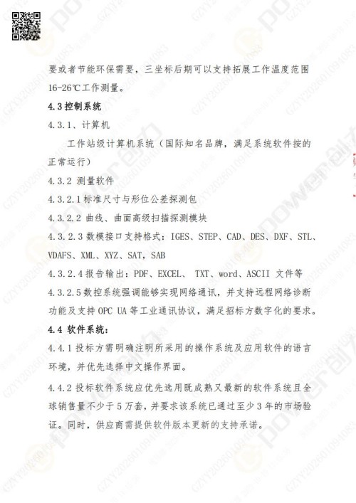 苏州创力矿山设备有限公司三坐标检测仪招标公告 (图10)