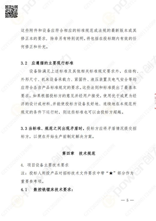 苏州创力矿山设备有限公司数控铣镗床（进口刨台）招标公告(图5)