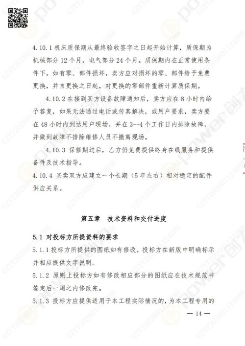 苏州创力矿山设备有限公司数控铣镗床（进口刨台）招标公告(图14)