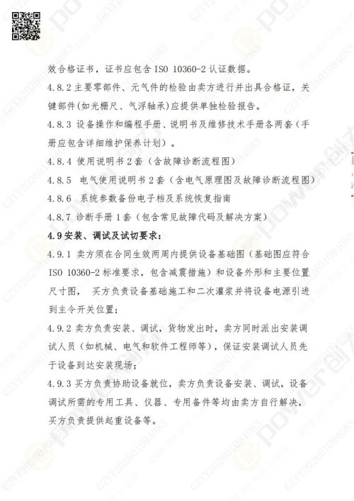 苏州创力矿山设备有限公司三坐标检测仪招标公告 (图14)