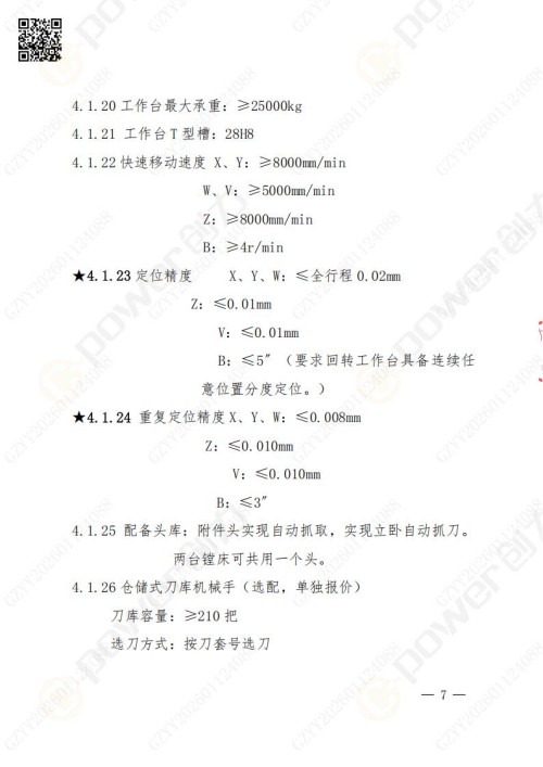 苏州创力矿山设备有限公司数控铣镗床（进口刨台）招标公告(图7)