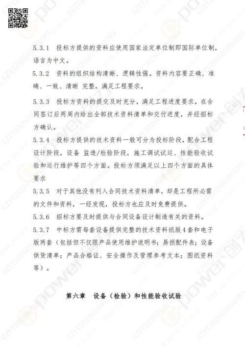 苏州创力矿山设备有限公司三坐标检测仪招标公告 (图18)