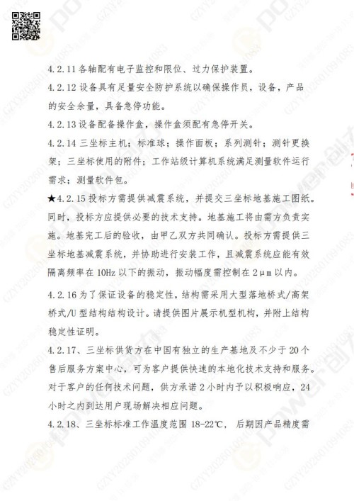 苏州创力矿山设备有限公司三坐标检测仪招标公告 (图9)