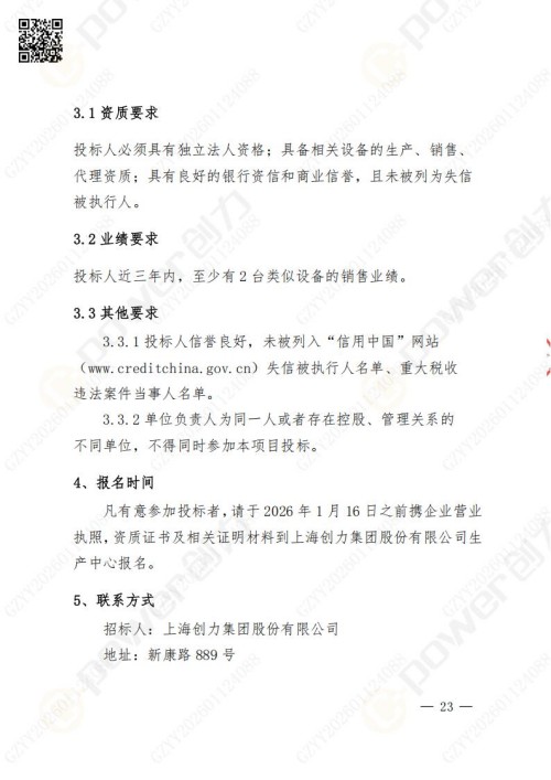 苏州创力矿山设备有限公司数控铣镗床（进口刨台）招标公告(图23)