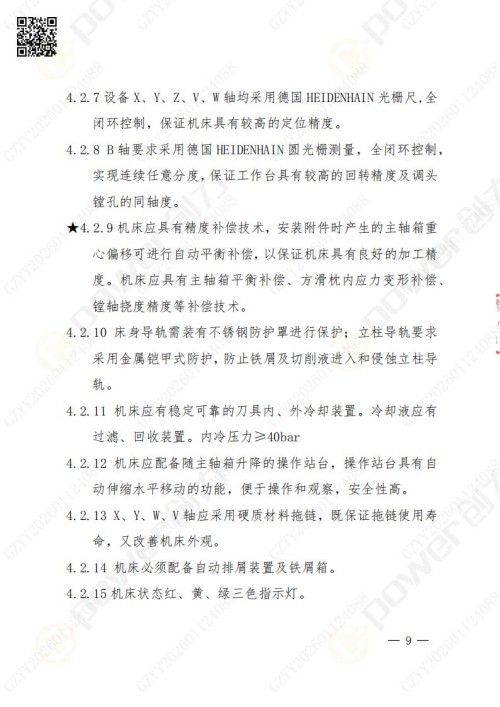 苏州创力矿山设备有限公司数控铣镗床（进口刨台）招标公告(图9)