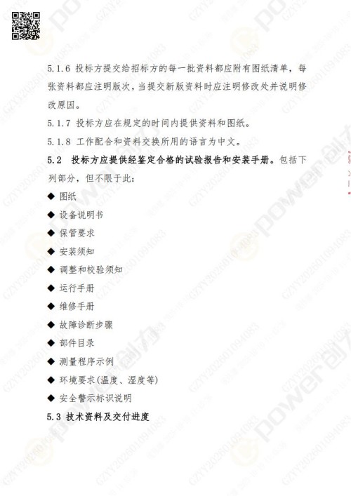 苏州创力矿山设备有限公司三坐标检测仪招标公告 (图17)