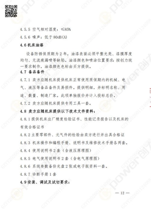 苏州创力矿山设备有限公司数控铣镗床（进口刨台）招标公告(图12)